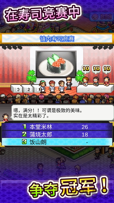 海鲜寿司街手机版