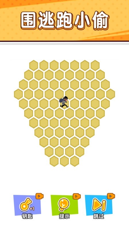 抓住坏蛋之小贼哪里逃游戏