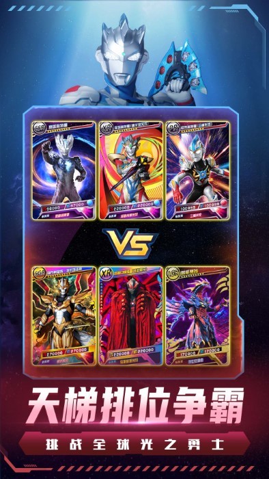 奥特曼集卡大作战手游