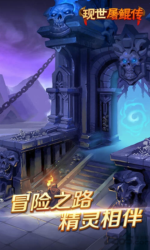 现世屠鲲传游戏最新版