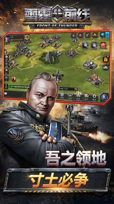 雷霆前线官方版
