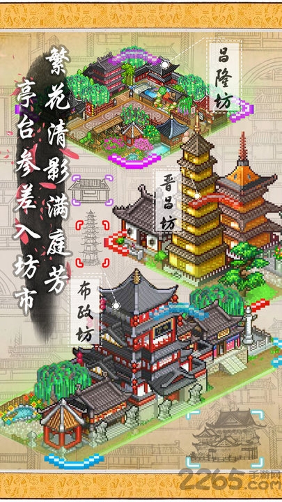 长安不是一天建成的体验版