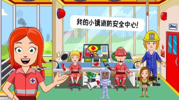 我的小镇消防官方版 我的小镇消防手机版下载