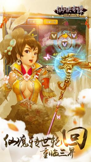 仙侠奇谭无限元宝破解版下载 仙侠奇谭无限元宝破解版下载