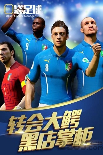 口袋足球无限金币钻石版