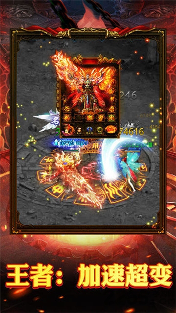 王者加速超变官方版