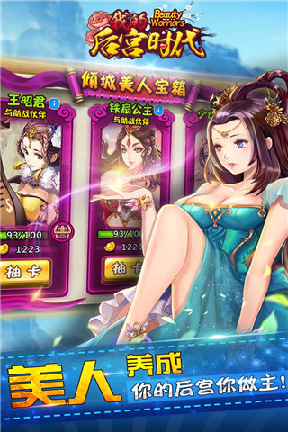 我的后宫时代华为版