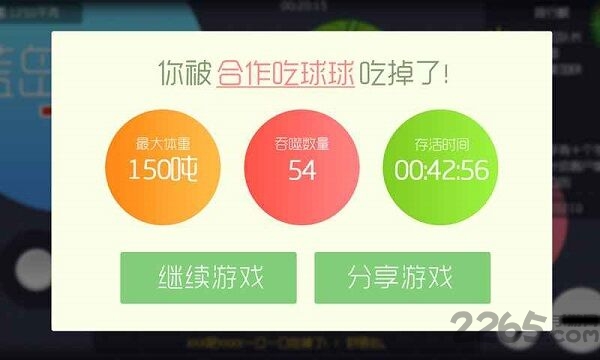 合作吃球球最新版