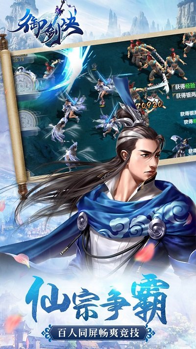 御剑决云起逍遥官方版