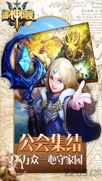 诸神国度官方版