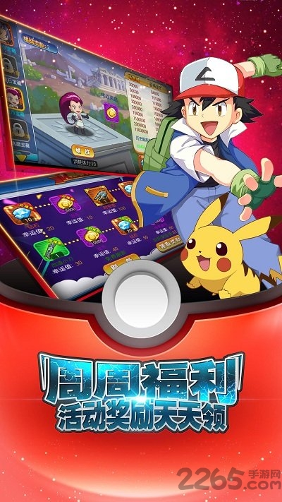 山河城宝可梦手机版