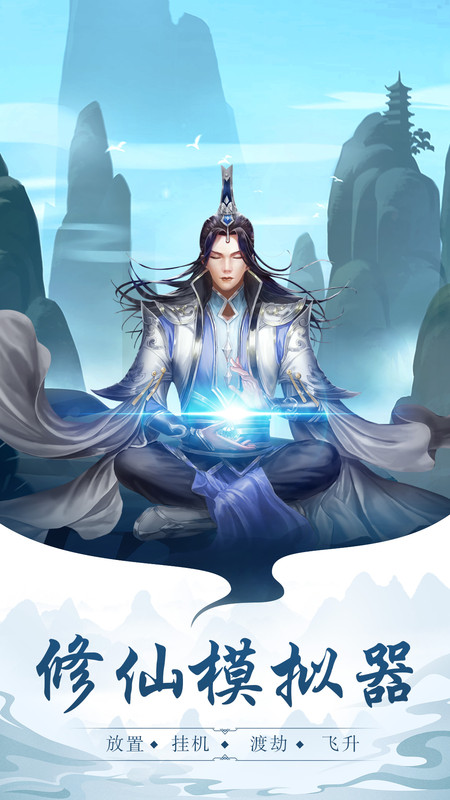 玄元剑仙变态版