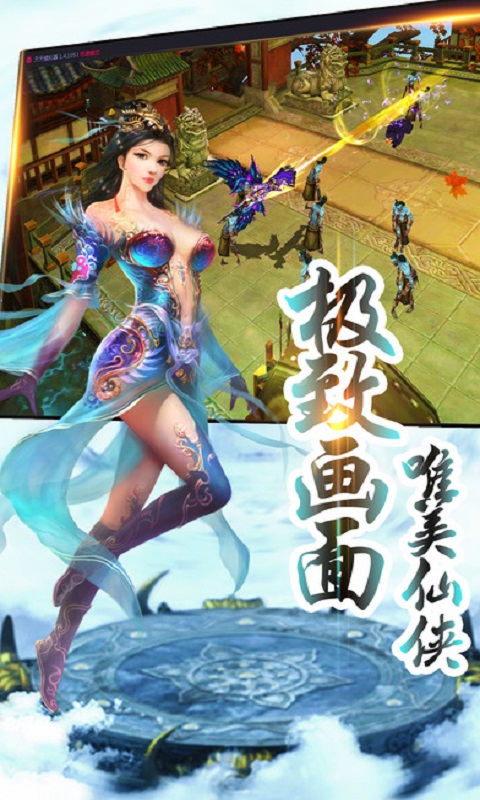 仙侠纵横手机官方版