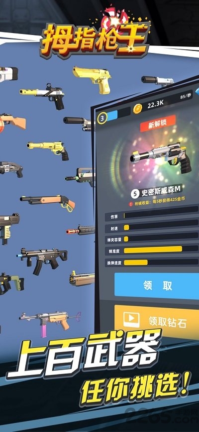 拇指枪王红包版