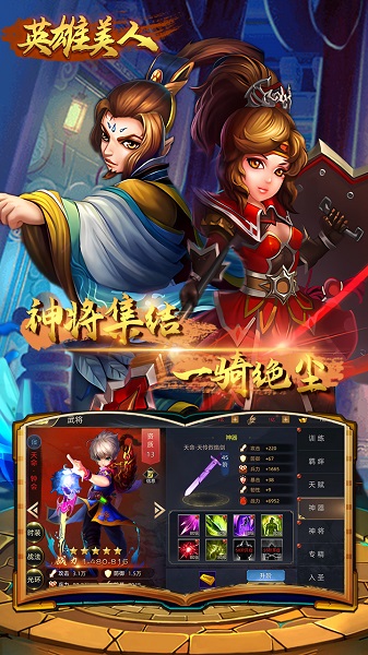 英雄美人果盘版