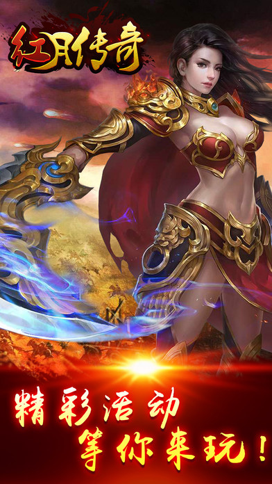 红月传奇官方版