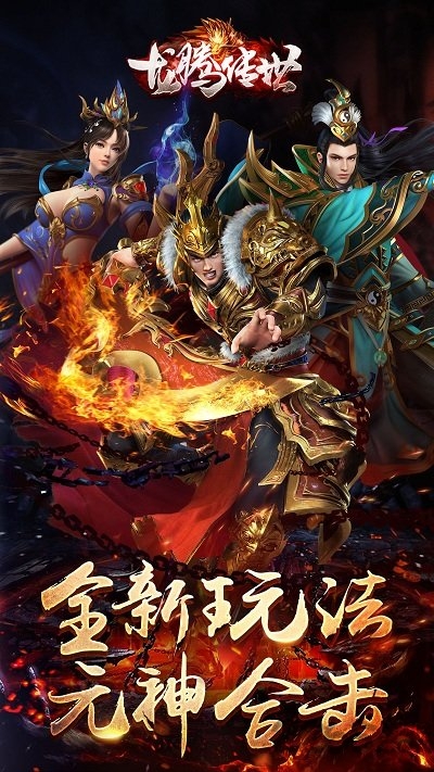 广凡游戏官方龙腾传世