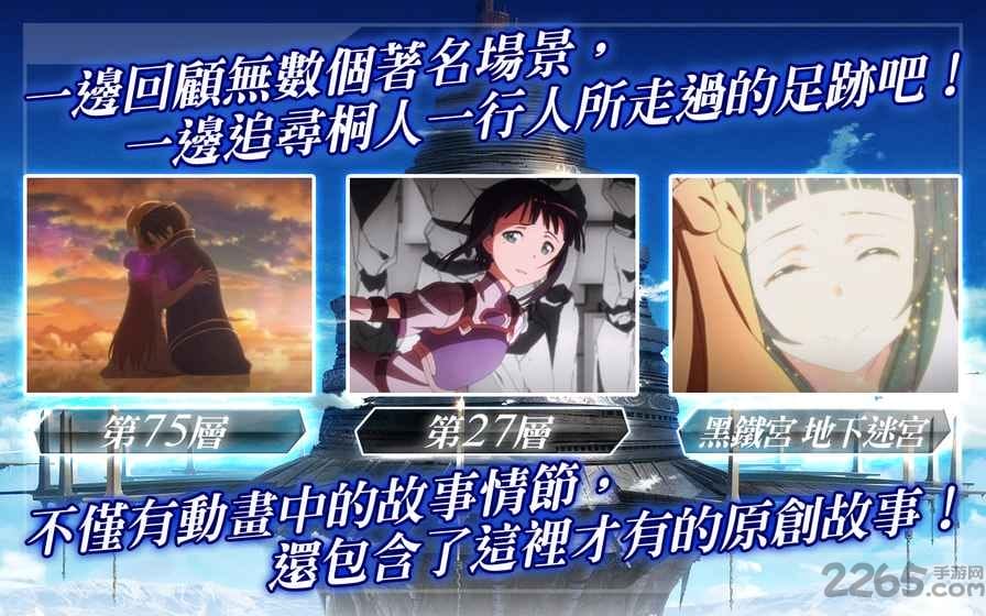 刀剑神域记忆重组国服手游