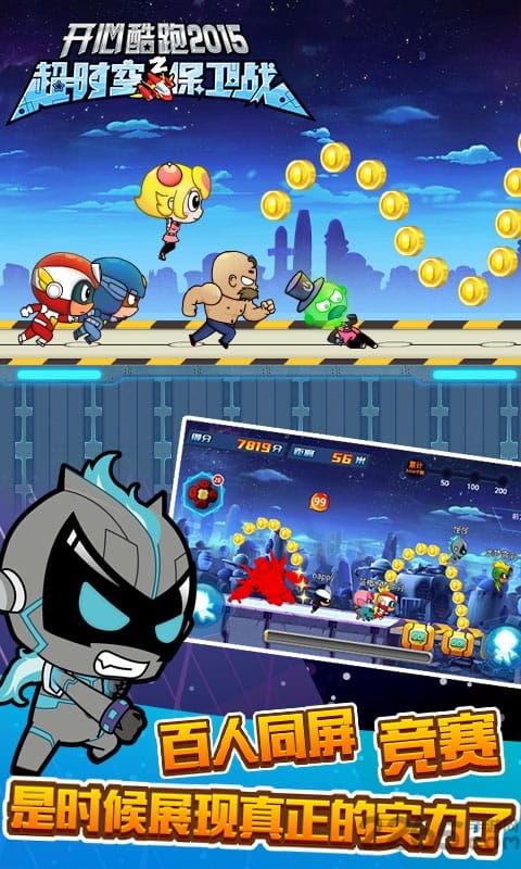 开心超人跑酷最新破解版