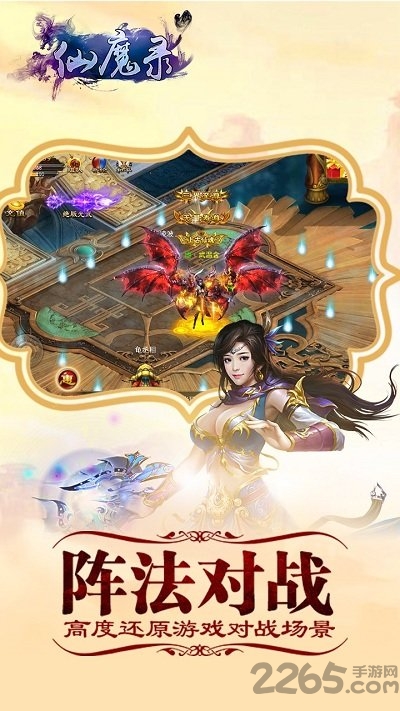 黑马手游官方仙魔录