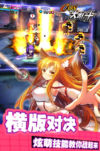 cos大乱斗内购破解版 cos大乱斗破解版手机版下载