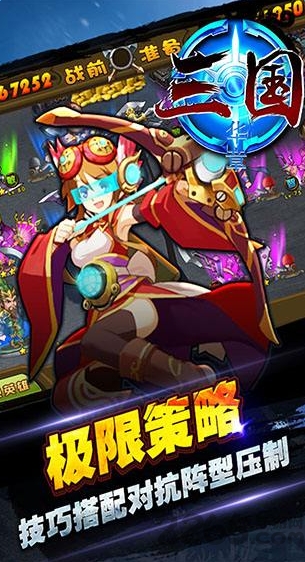 三国华章官方版