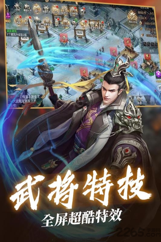 三国群将传手机版