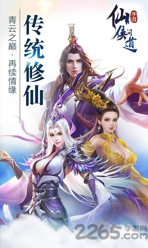 仙侠问道挂机版