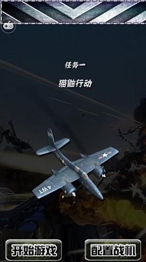 1942秘密任务游戏下载