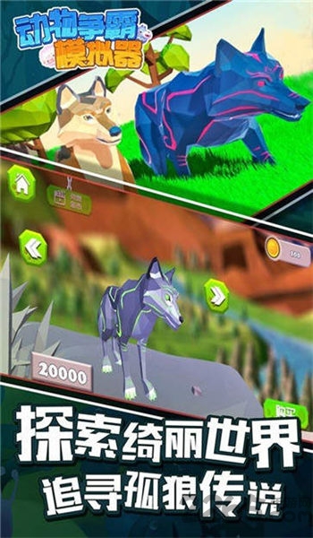 动物争霸模拟器游戏 动物争霸模拟器最新下载