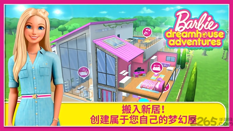 芭比的梦幻屋内购破解版