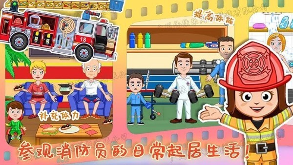 米卡小家消防员游戏