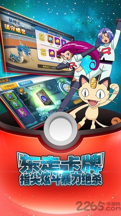 山河城宝可梦手机版