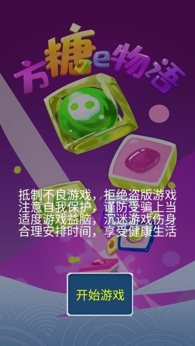 方糖物语最新版