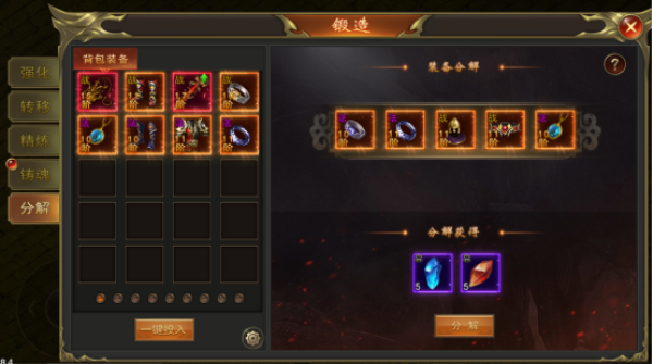 烈焰天下手游攻略锻造介绍 烈焰天下游戏攻略锻造教程