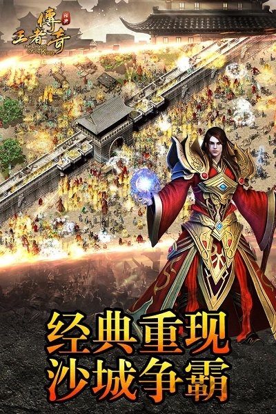 黑马王者传奇官网下载