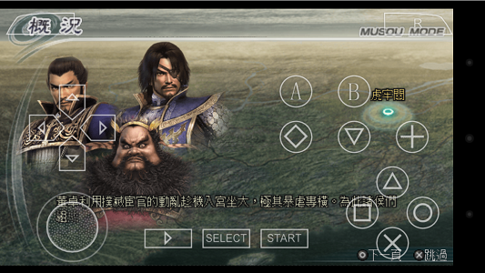 真三国无双5特别版