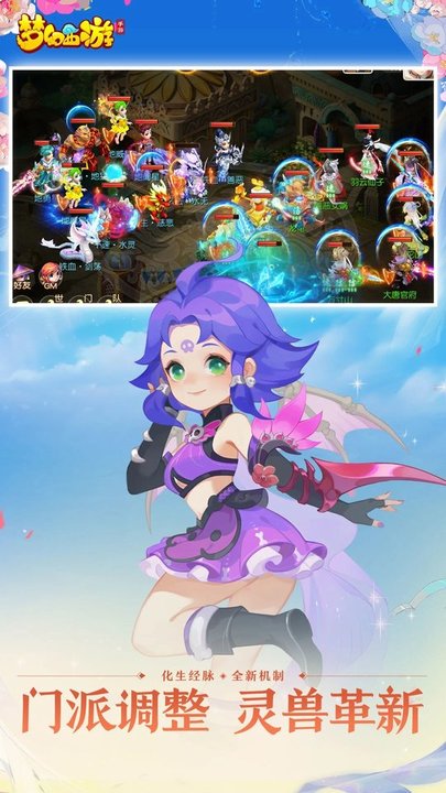 梦幻西游手游3k版本