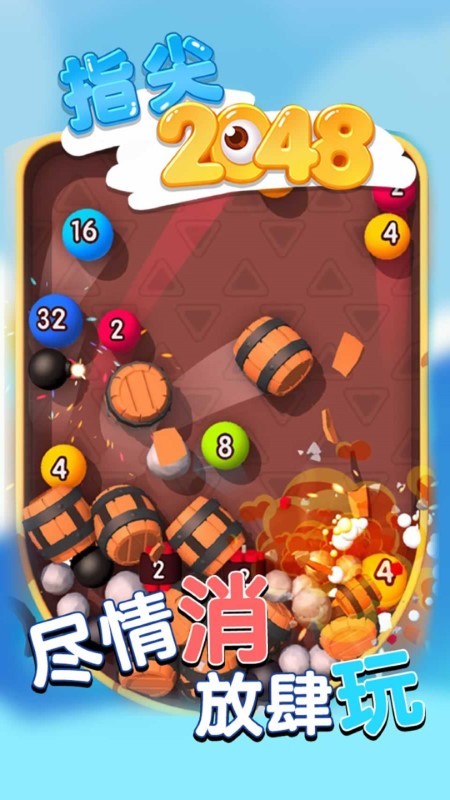 2048争霸赛游戏 2048争霸赛手机版下载