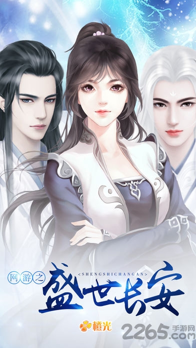 网游之盛世长安破解版下载