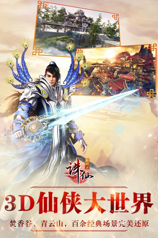 诛仙益玩客户端