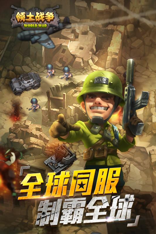 领土战争英雄互娱