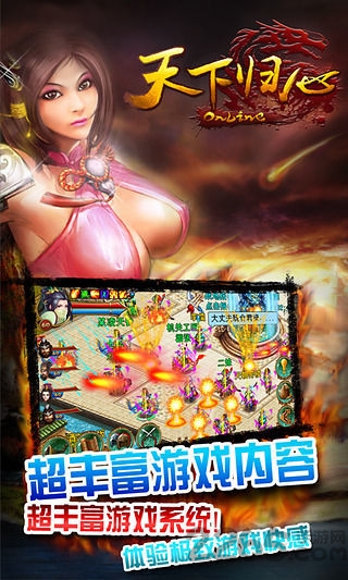 天下归心ol官方版