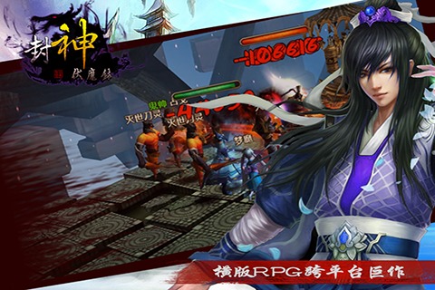 封神伏魔录手游