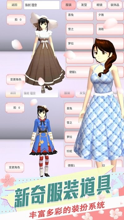 樱花校园恋爱生活手机版