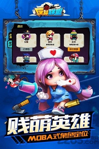 反斗联盟手机版百度版下载