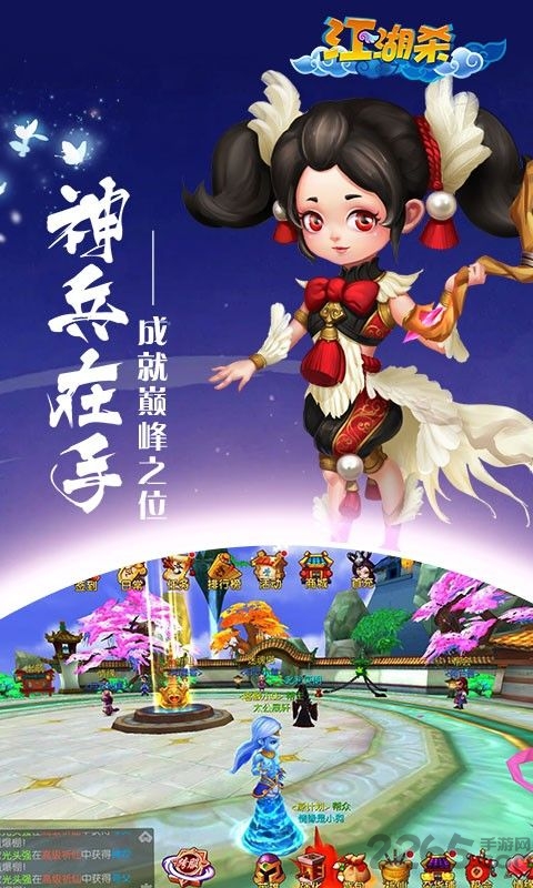 江湖杀之修仙传说手游