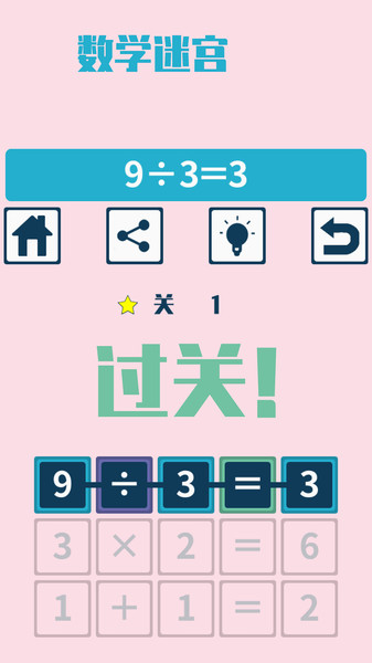 连连算大脑开发训练手机版