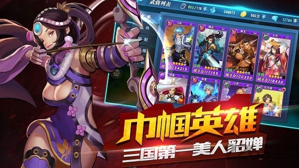 三国仙侠志内购破解版