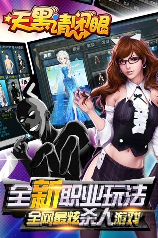 天黑请闭眼谁是卧底 天黑请闭眼杀人游戏下载